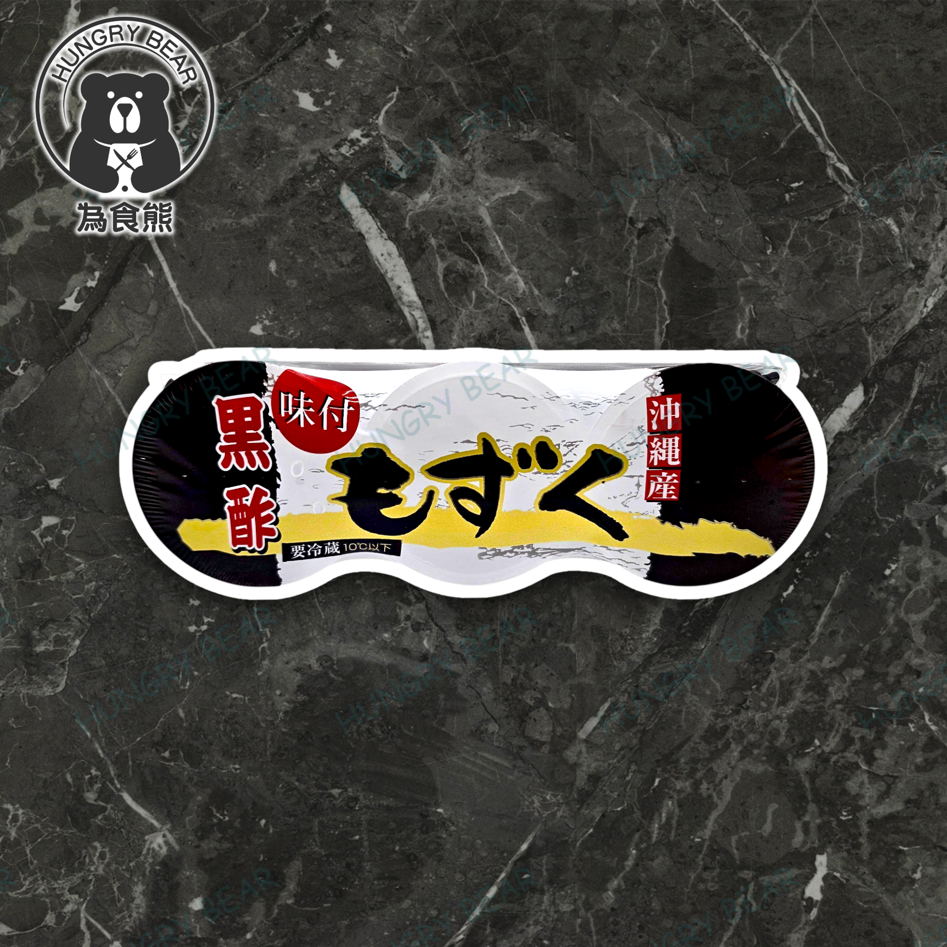 (黑酢) 肥塚水產 沖繩黑醋水雲  60G*3  (急凍-18°C)