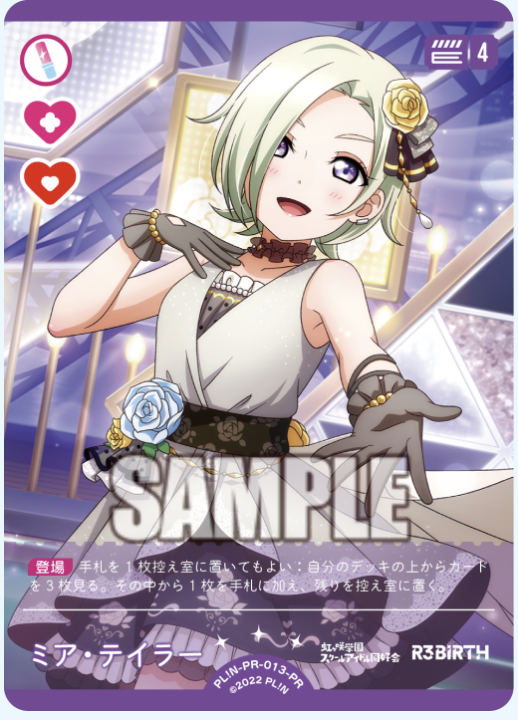 【PL!N-PR-013-PR PR】ミア・テイラー