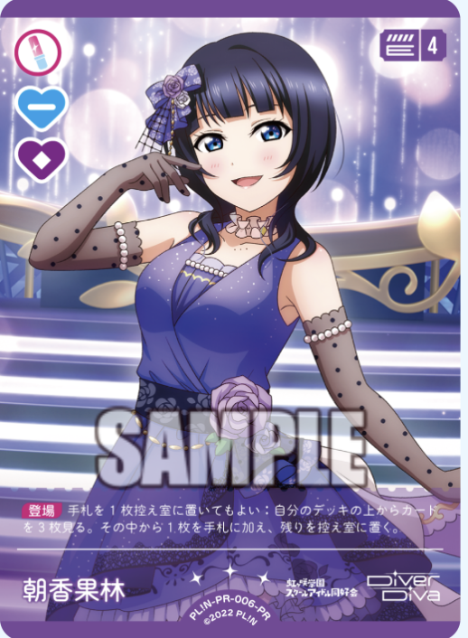 【PL!N-PR-006-PR PR】朝香果林