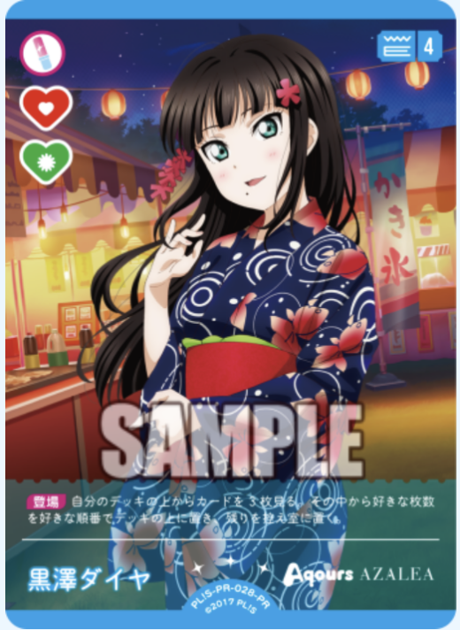 【PL!S-PR-028-PR PR】黒澤ダイヤ