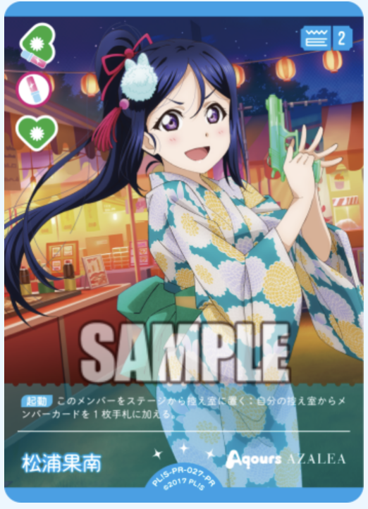 【PL!S-PR-027-PR PR】松浦果南