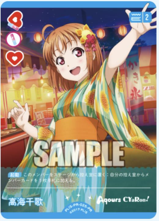 【PL!S-PR-025-PR PR】高海千歌