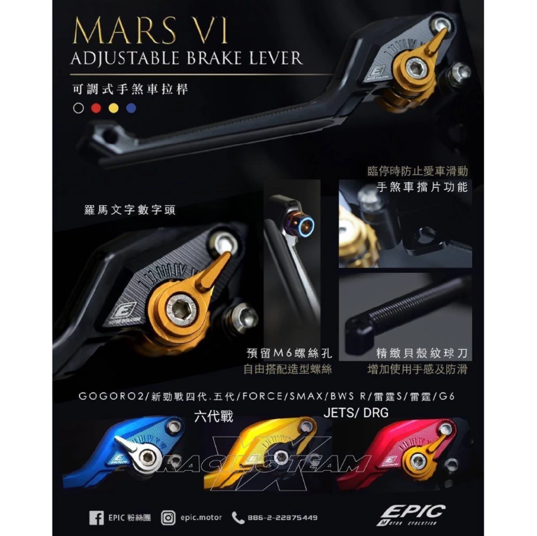 【EPIC】手剎車拉桿/拉桿/駐車拉桿 六段可調/停車或斜坡臨時輔助使用 GOGORO2/3/EC05/勁戰4-5代