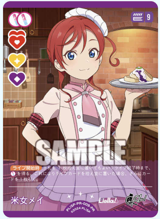 【PL!SP-PR-009-PR PR】米女メイ