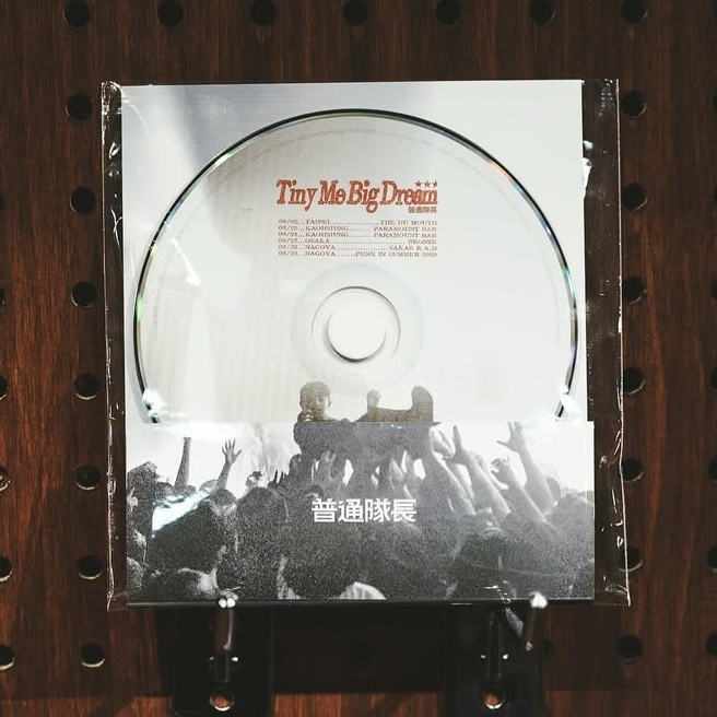 【普通隊長 Captain Ordinary】2025巡迴手工紀念單曲《Tiny me, BIG Dream》