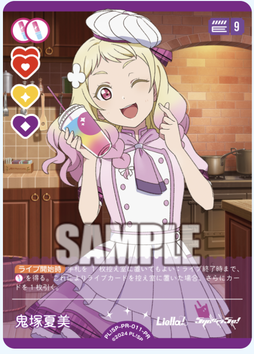 【PL!SP-PR-011-PR PR】鬼塚夏美