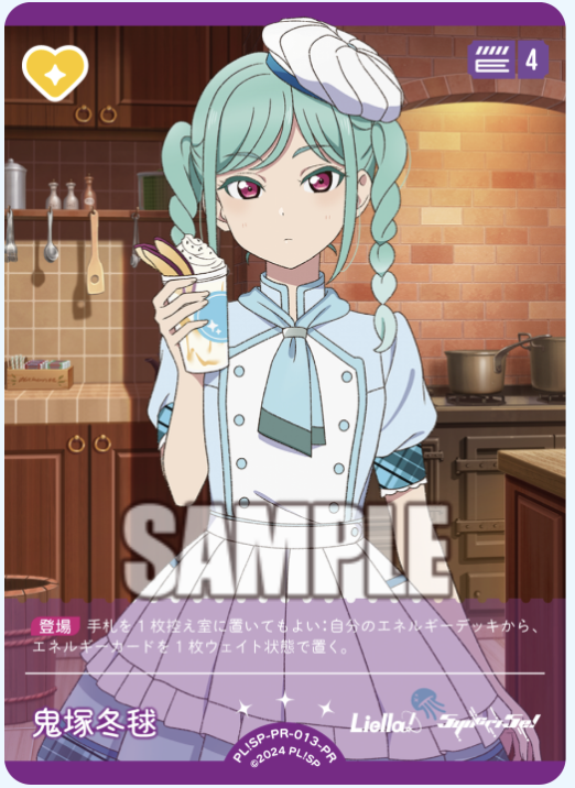 【PL!SP-PR-013-PR PR】鬼塚冬毬