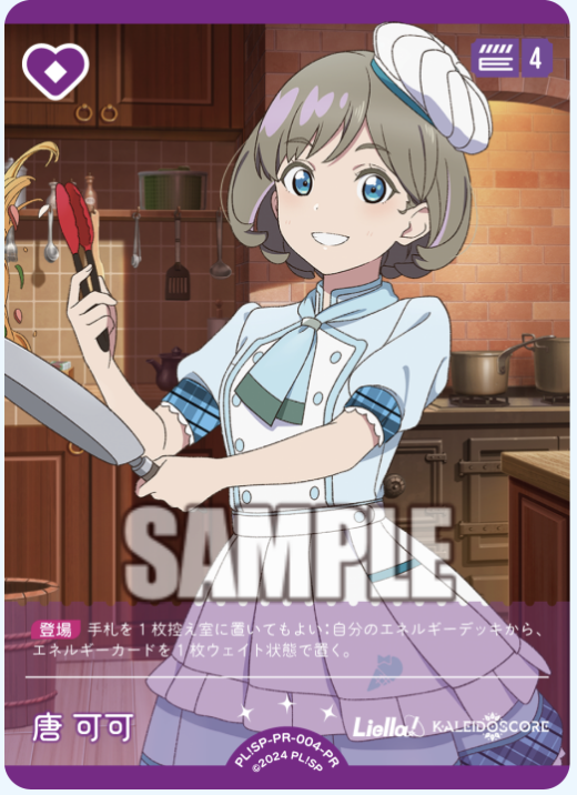 【PL!SP-PR-004-PR PR】唐 可可