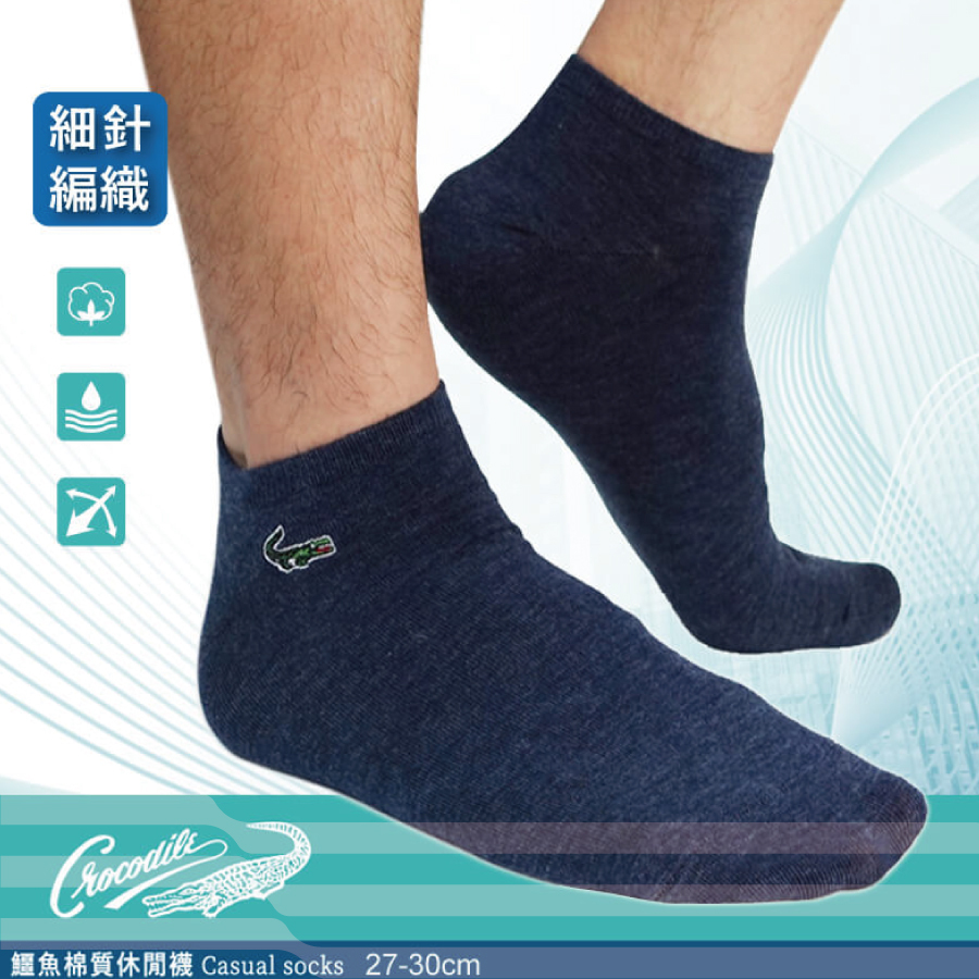 台灣製鱷魚細針加大船型襪CR22 (8011)