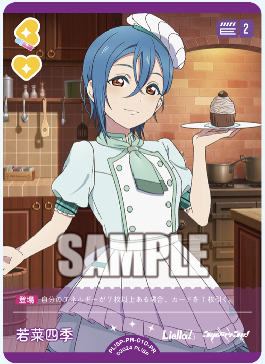 【PL!SP-PR-010-PR PR】若菜四季