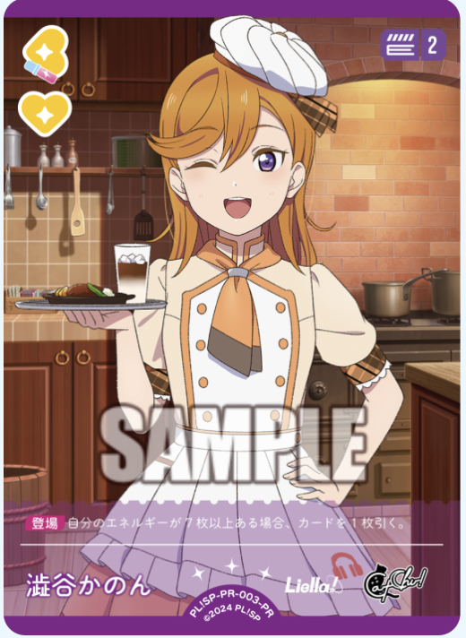 【PL!SP-PR-003-PR PR】澁谷かのん