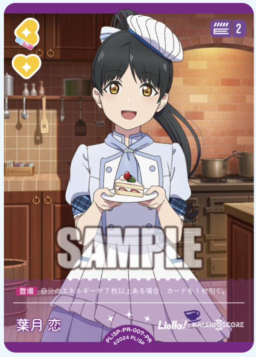 【PL!SP-PR-007-PR PR】葉月 恋