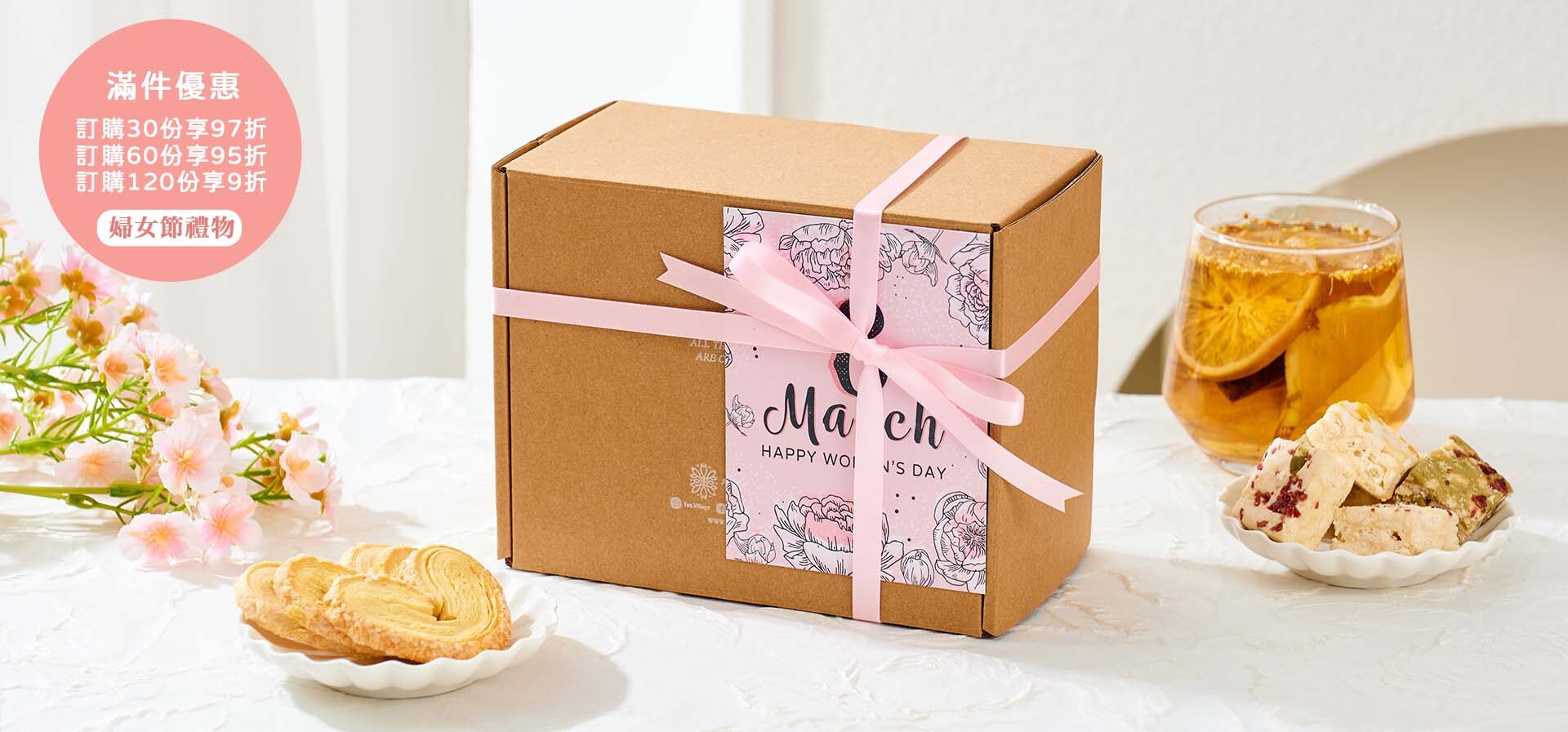婦女節商務禮品 花茶禮盒 香港企業贈品