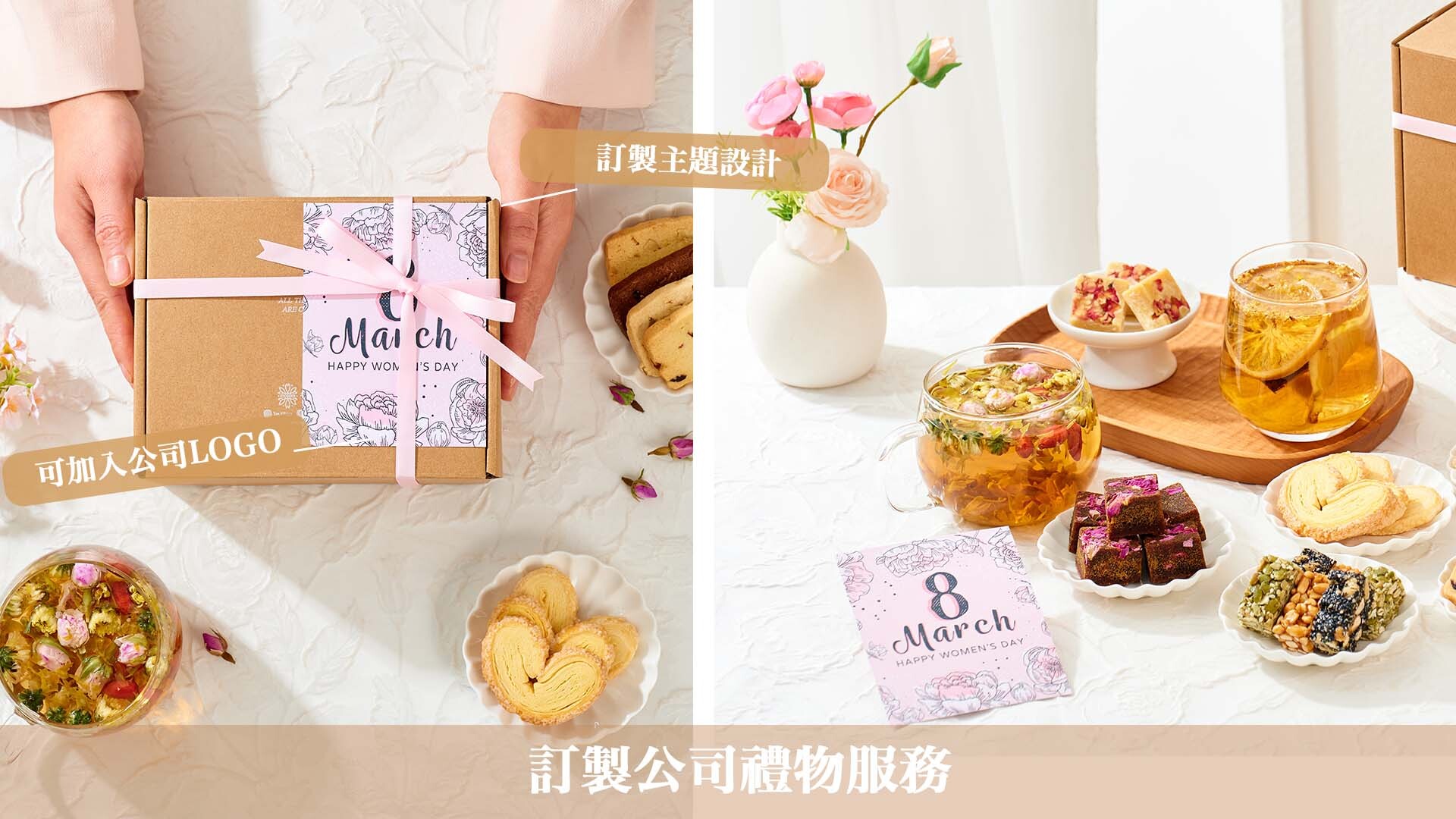 婦女節企業禮品 定制Logo禮盒 花茶