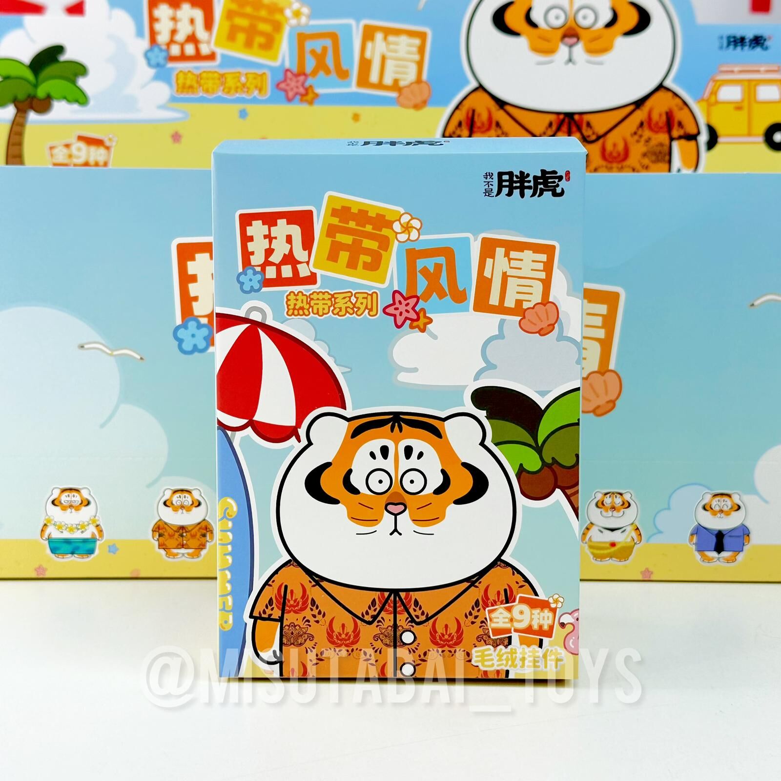 Alexander the Fat Tiger Ever-Changing Series Plush Keychain Blind Box (LDCX)