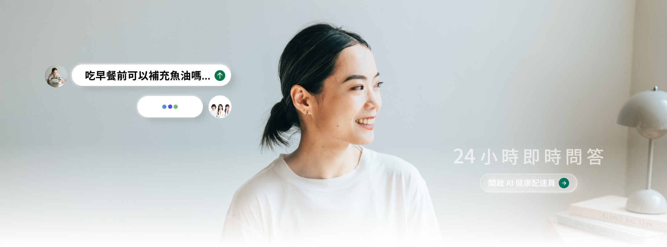 開啟 AI 健康配速員 24 小時即時問答