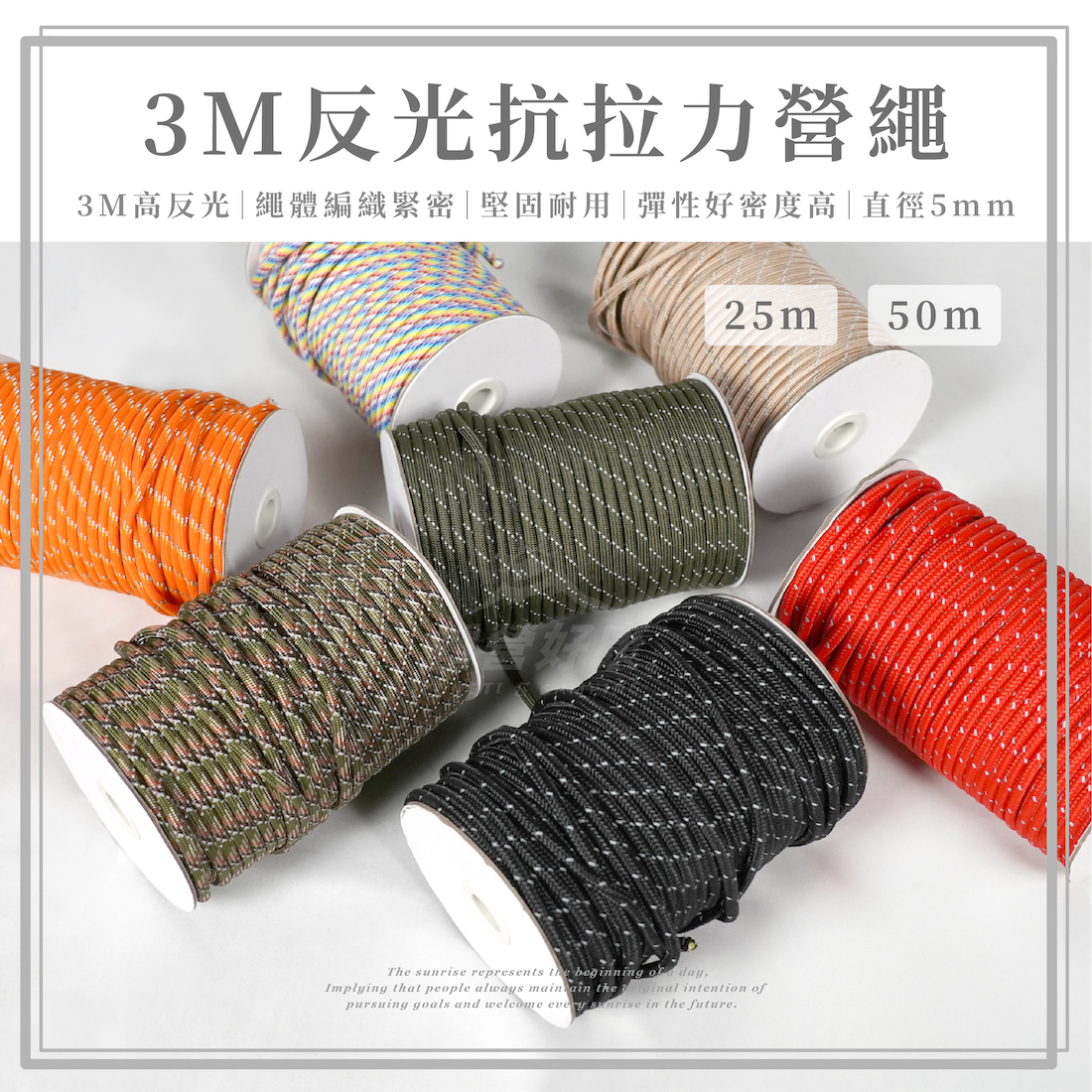 【ZONGTI】3M反光抗拉力營繩 G-E2-3