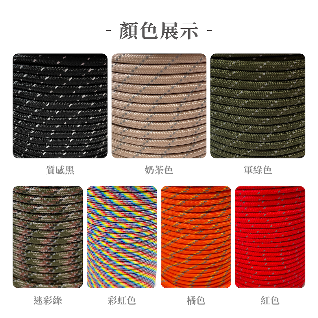 【ZONGTI】3M反光抗拉力營繩 G-E2-3