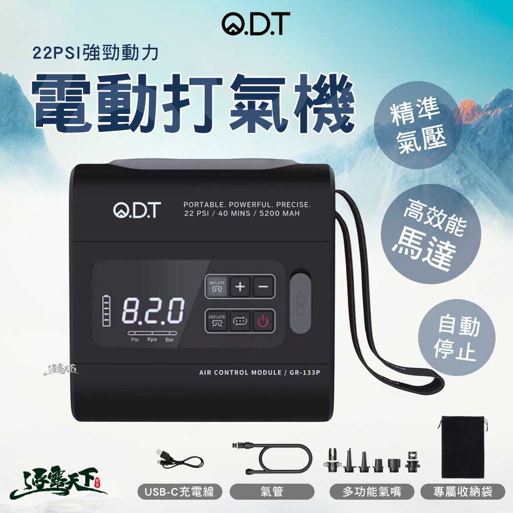ODT 電動打氣機