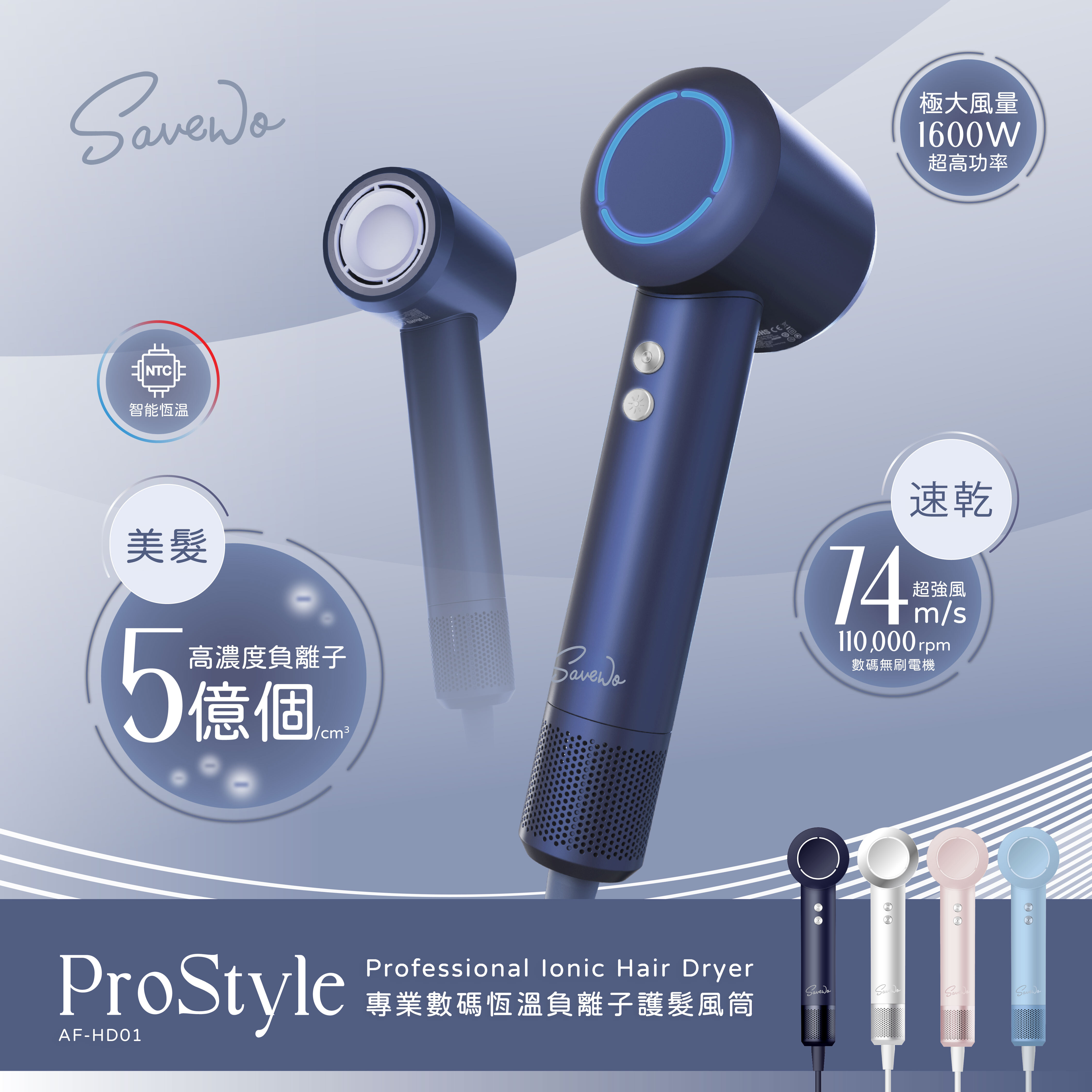 SAVEWO Airflow ProStyle Professional Ionic Hair Dryer AF-HD01