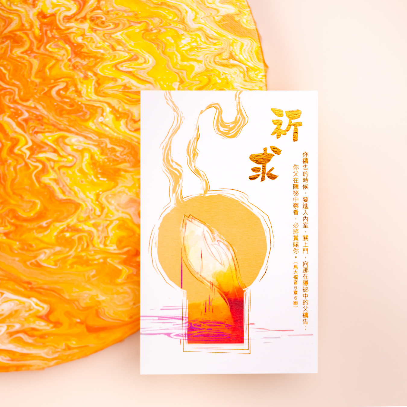 信仰默觀｜與主相遇 聖經金句默觀 藝術畫名信片 Postcard