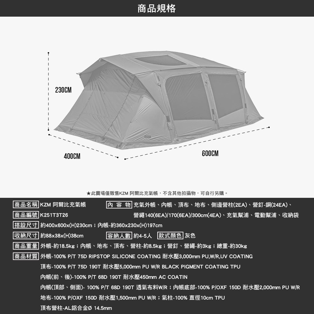 KZM ALBION阿爾比 充氣帳 贈送萬用燒烤卡式爐組