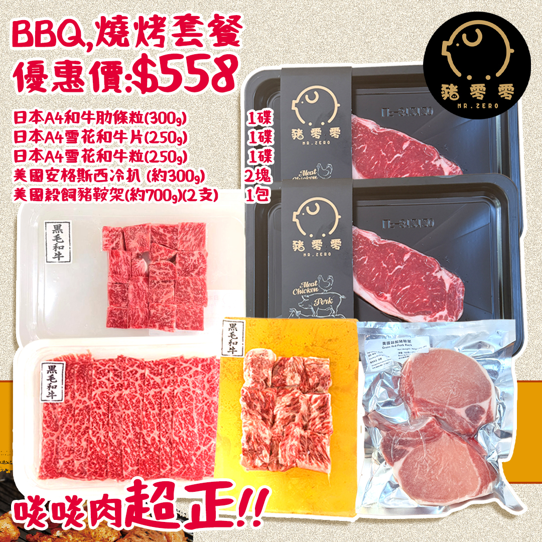 燒烤套餐 BBQ 燒肉 韓燒 聖誕扒餐 啖啖肉