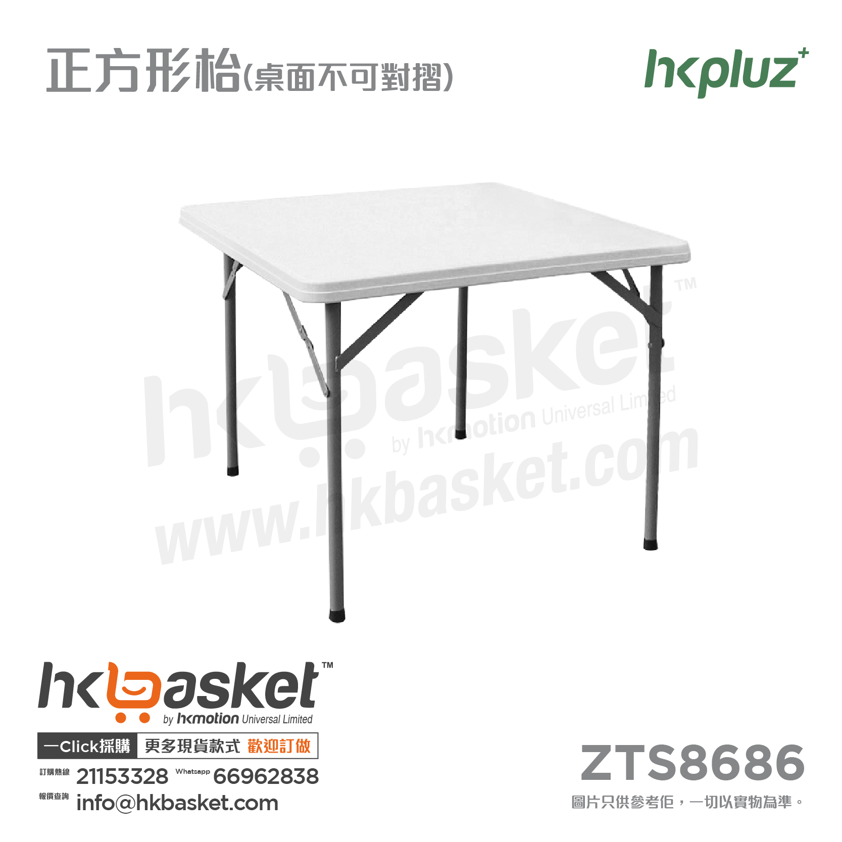 [Order] HKpluz multi-purpose folding table plastic folding table-square (the table top can be folded in half) ZTS