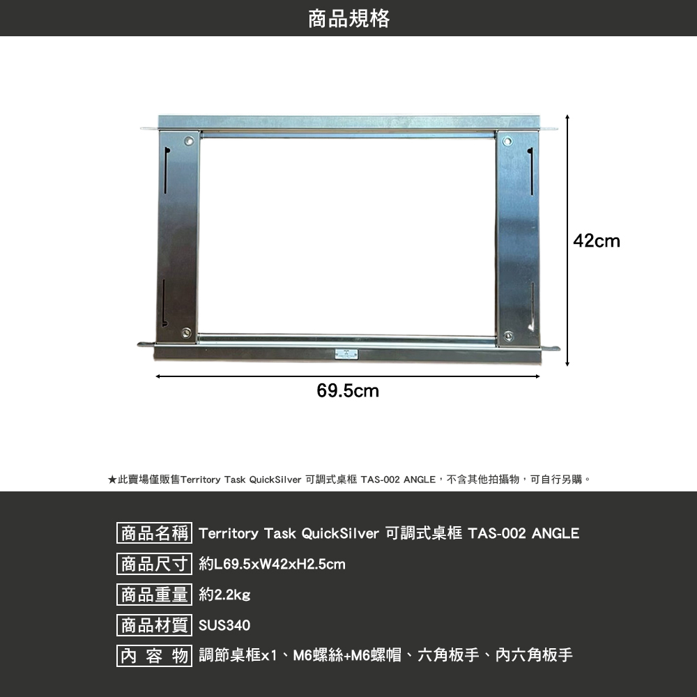 Territory Task QuickSilver 可調式桌框 TAS-002 ANGLE