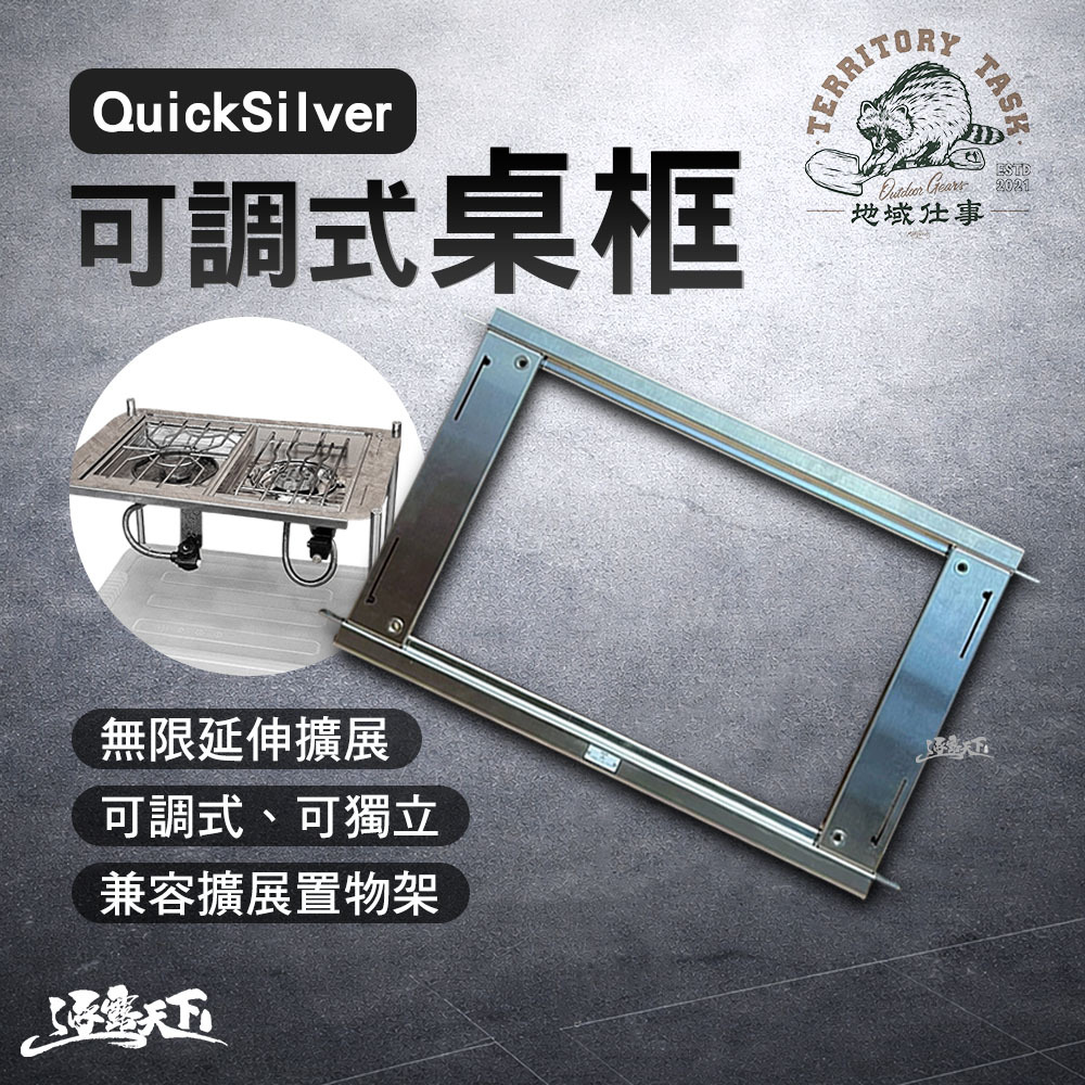 Territory Task QuickSilver 可調式桌框 TAS-002 ANGLE