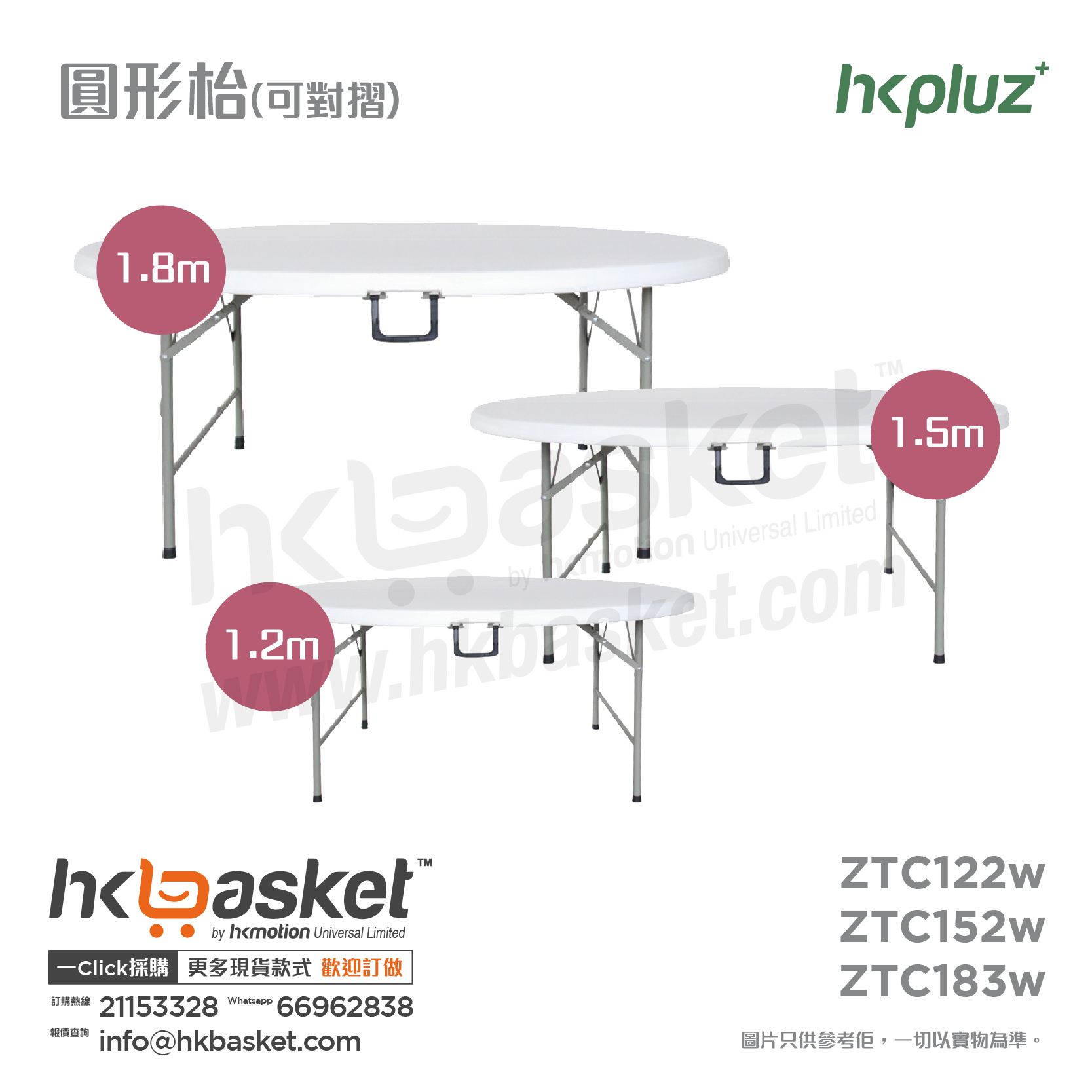 [Order] HKpluz multi-purpose folding table plastic folding table - round (tabletop can be folded in half) ZTC