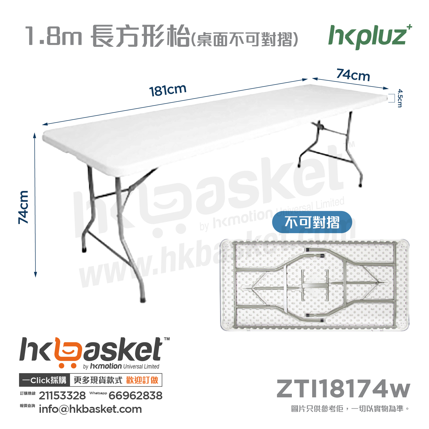 HKpluz 多用途摺疊桌膠摺枱-長方形(枱面不對摺) ZTI HKpluz 多用途摺疊桌膠摺枱-長方形(枱面不對摺) ZTI