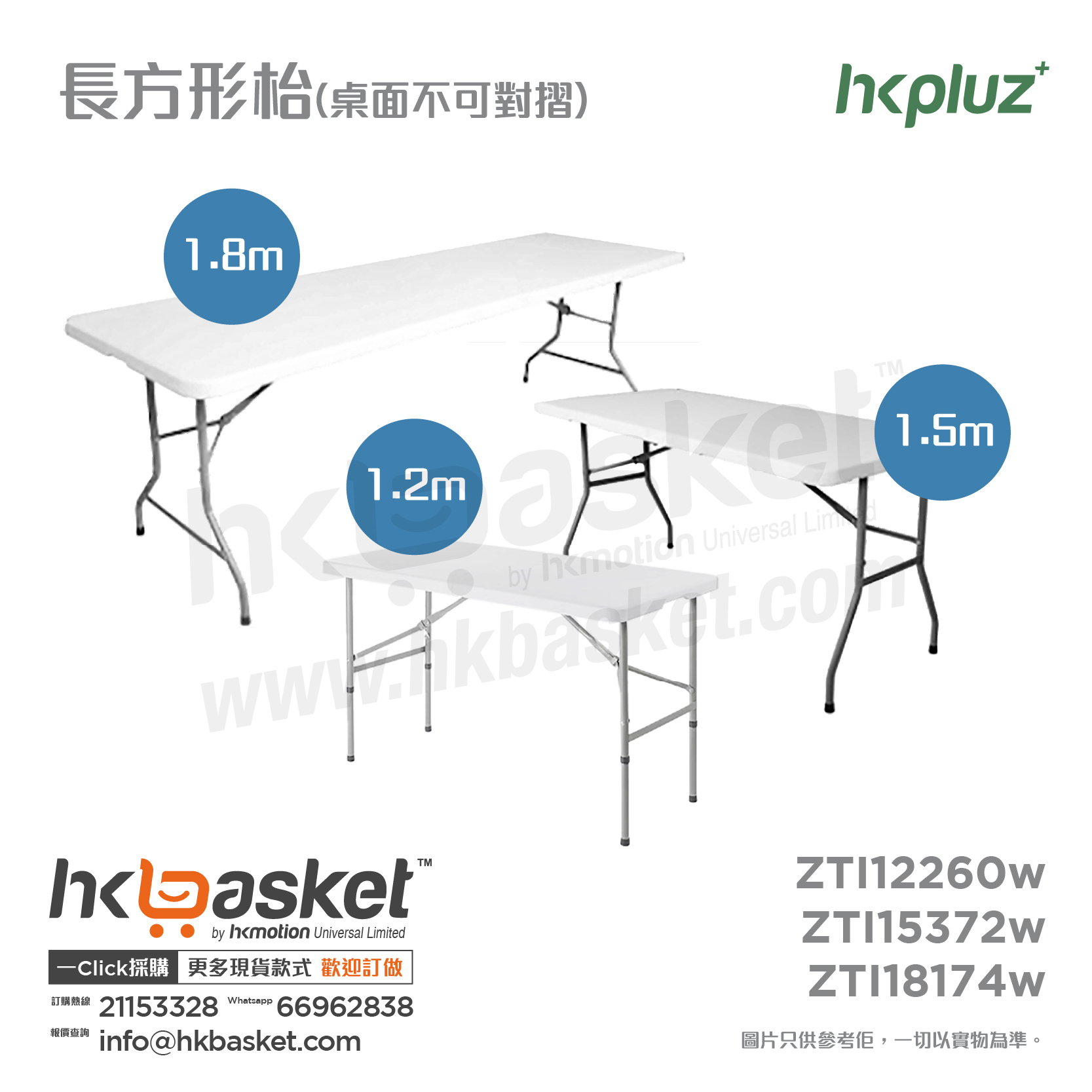 HKpluz 多用途摺疊桌膠摺枱-長方形(枱面不對摺) ZTI