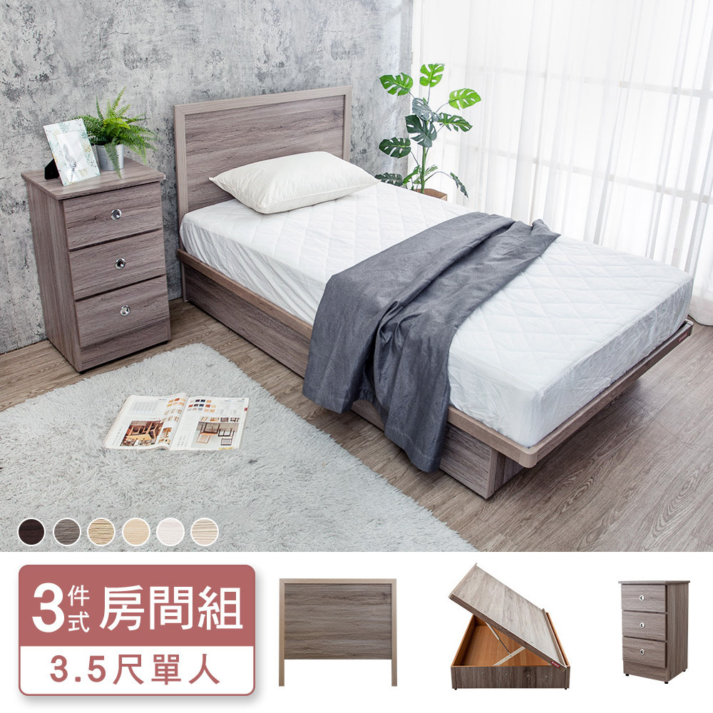 米恩3.5尺單人側掀床房間組-3件組-床頭片+側掀床底+三抽床頭櫃(六色可選-不含床墊)