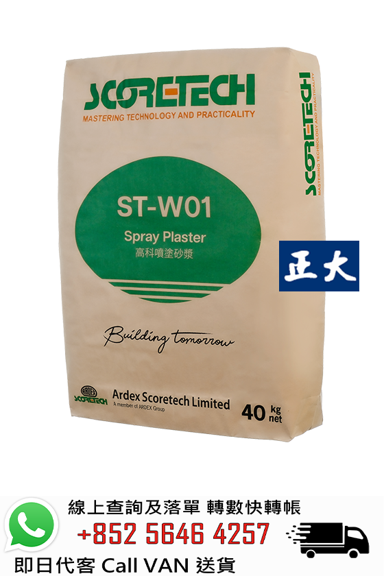 Ardex Scoretech 亞德士高科 ST-W01 牆身噴塗抹灰砂漿
