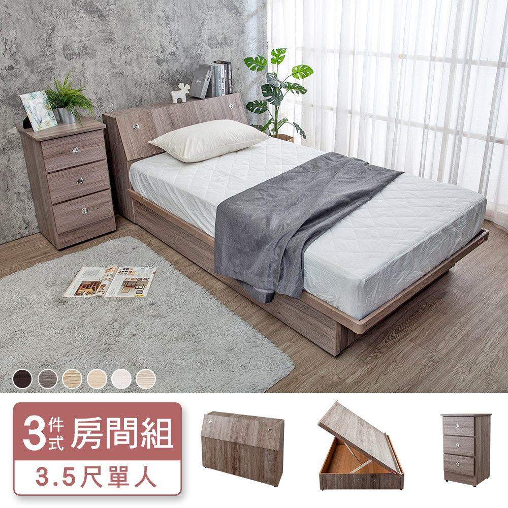 米恩3.5尺單人側掀床房間組-3件組-床頭箱+側掀床底+三抽床頭櫃(六色可選-不含床墊)