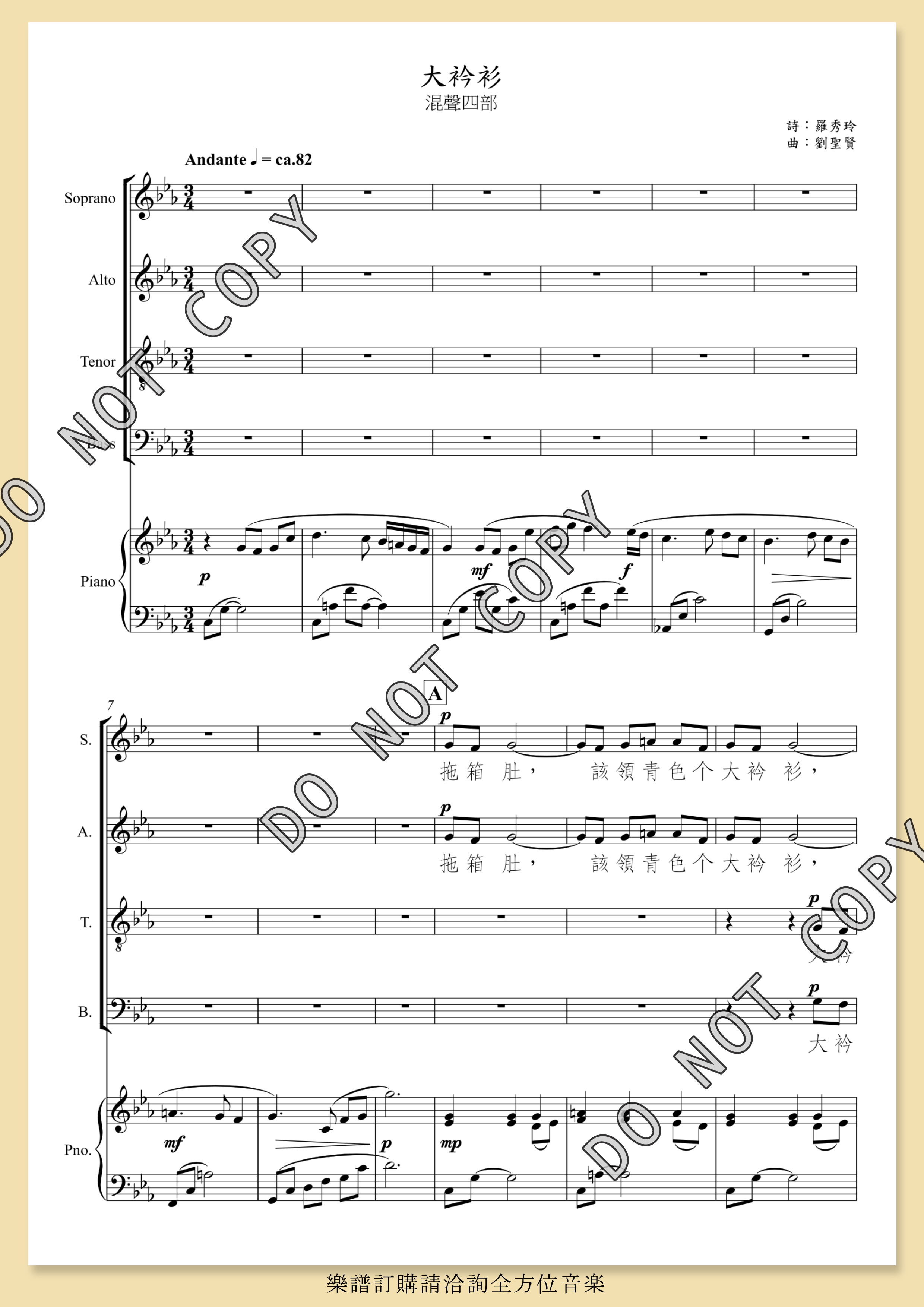 【混聲四部】《大衿衫》