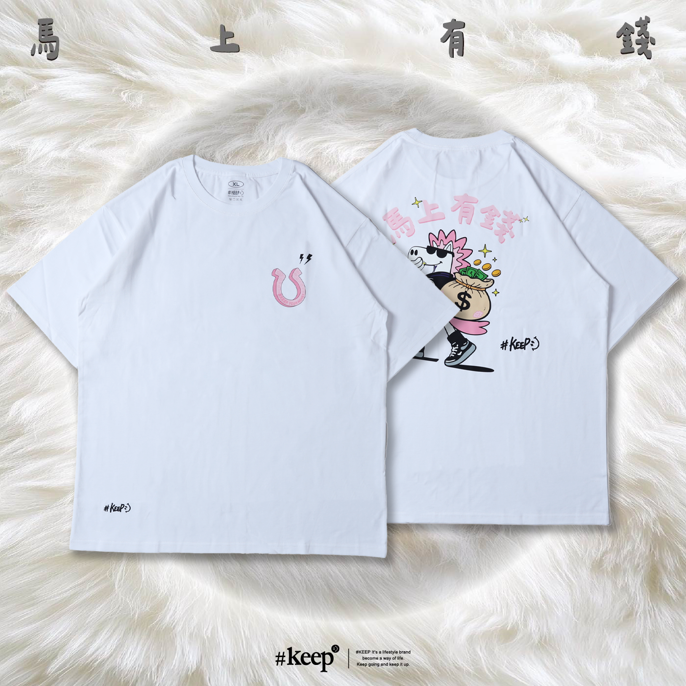 #KEEP HAVE MONEY IMMEDIATELY TEE 白色 黑色 馬年限定 CNY 印花 馬上有錢 短TEE【KS337】