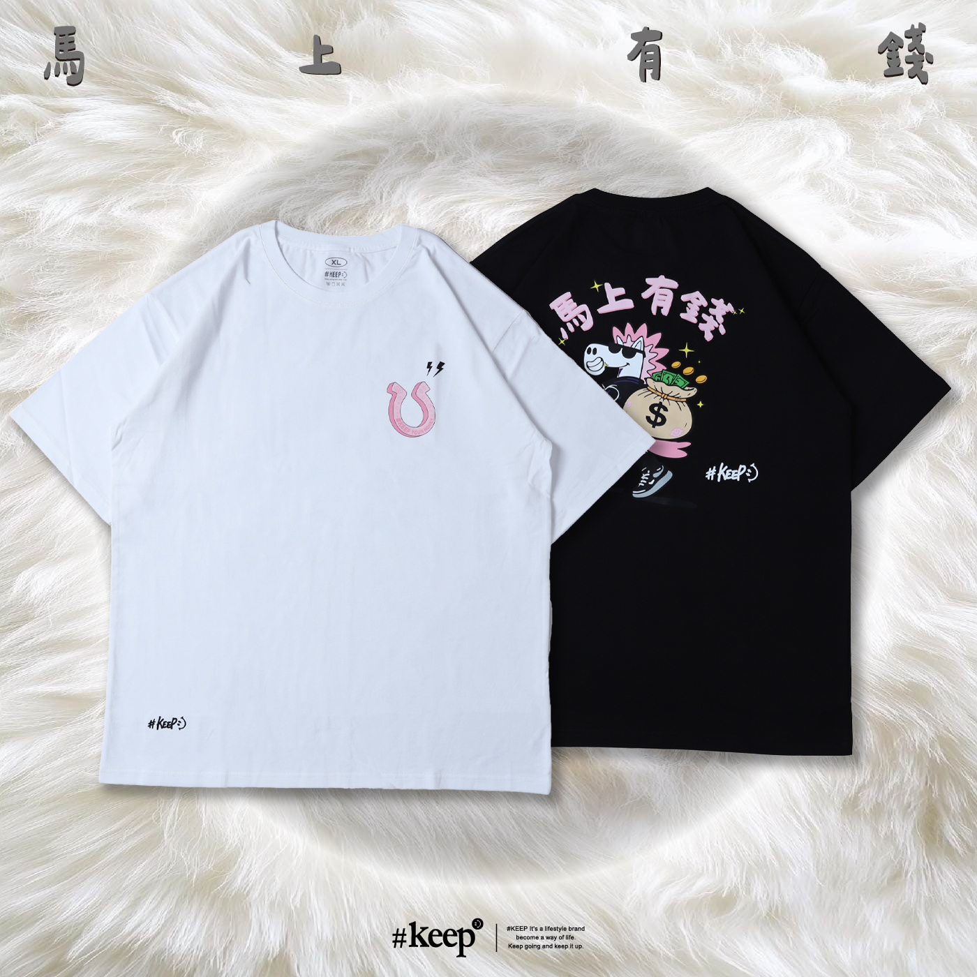 #KEEP HAVE MONEY IMMEDIATELY TEE 白色 黑色 馬年限定 CNY 印花 馬上有錢 短TEE【KS337】