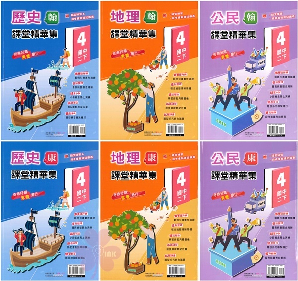 國中「奇鼎出版」課堂精華集(4)_8年級(114下)_歷史/地理/公民_適用翰林/康軒