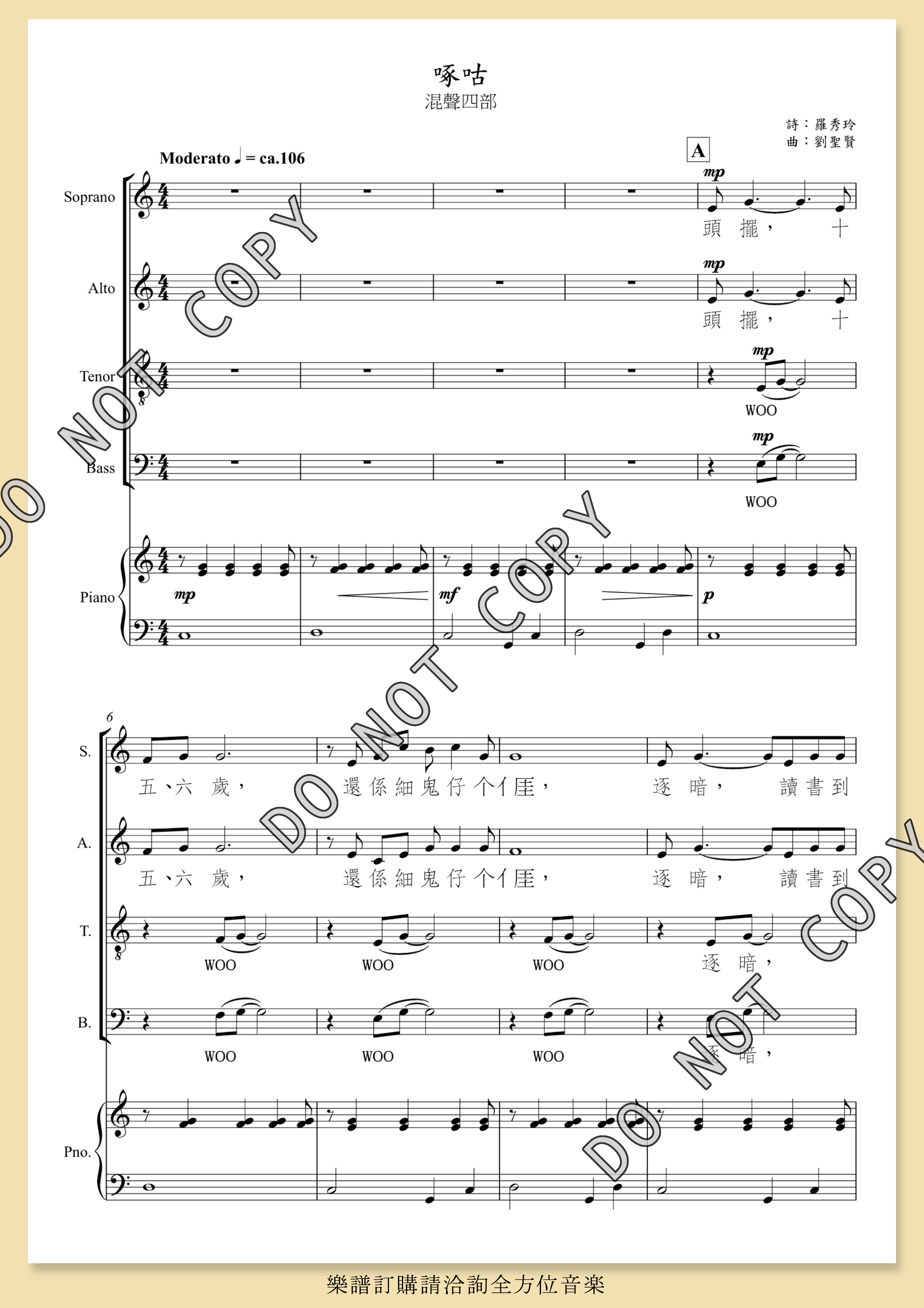 【混聲四部】《啄咕》