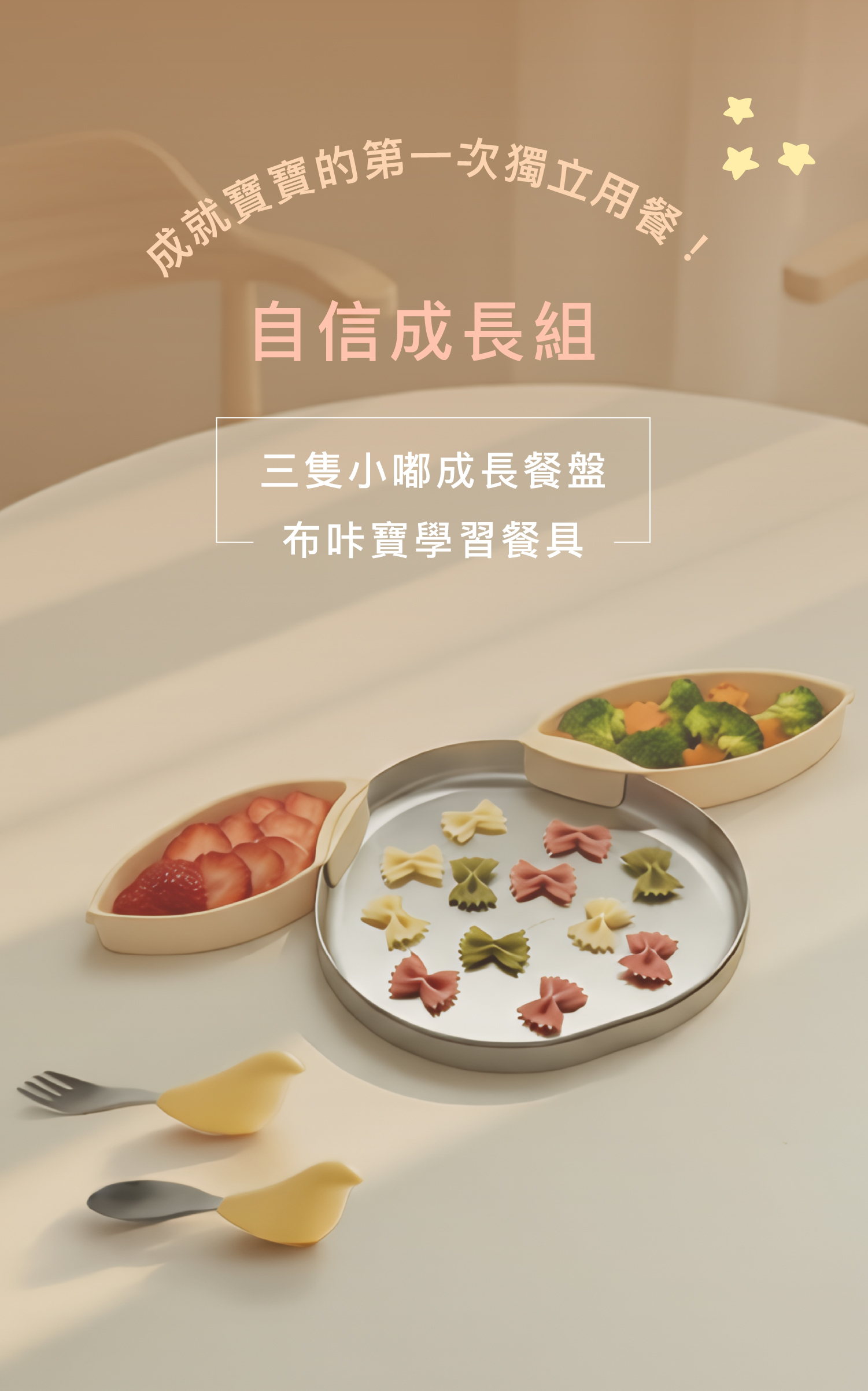 PICABOO 寶寶自主進食餐具組:包含幼兒學習餐盤與人體工學叉匙組,專為孩子第一組輕鬆上手的餐具設計,符合人體工學好抓握,是家長推薦的自主進食訓練與 BLW 啟蒙首選。