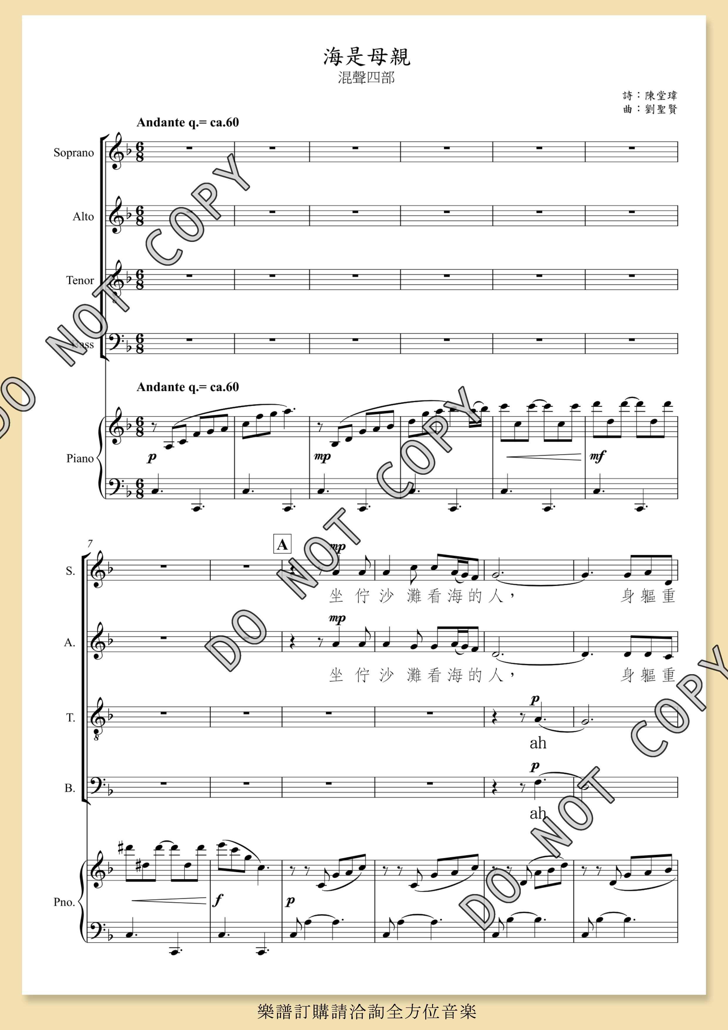 【混聲四部】《海是母親》