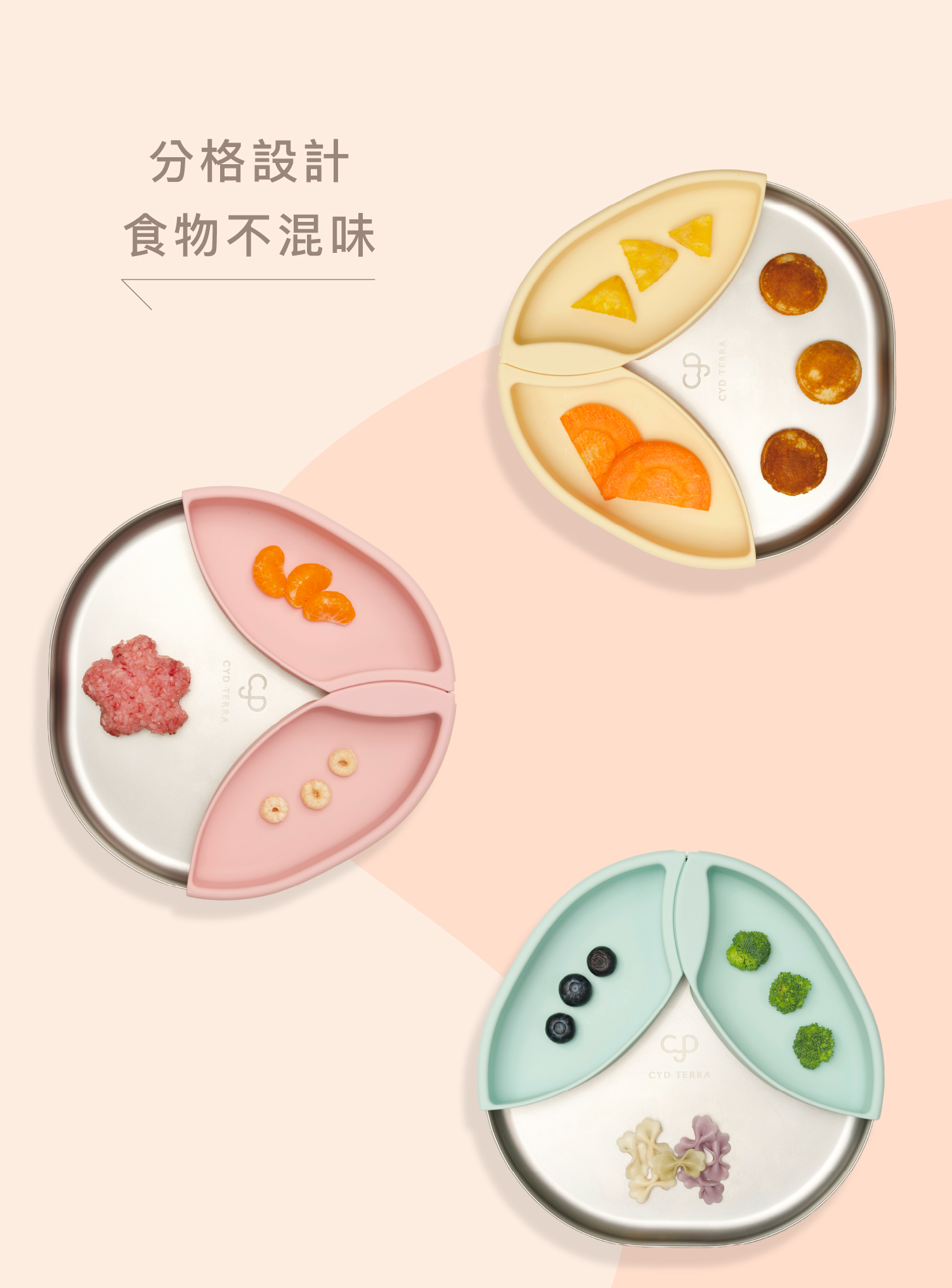 CYD TERRA 三隻小嘟成長餐盤:專利可拆式耳朵分隔設計,引導幼兒學習均衡飲食。隨食量與成長階段自由擴充餐盤空間,從小養成獨立進食習慣。高品質安全材質,提供從副食品期到固體食物長效使用的自主進食解決方案。