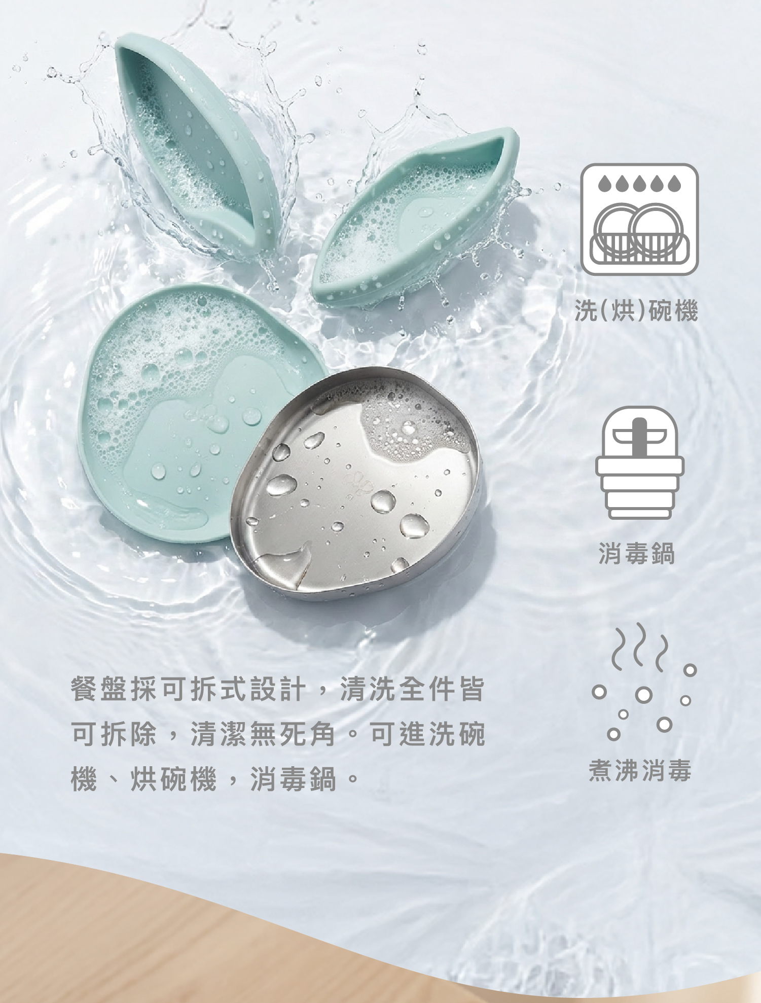 CYD TERRA 成長餐盤清潔指南:全件可拆式設計確保衛生無死角,有效預防細菌滋生。耐高溫高品質材質,可安全進入洗碗機、烘碗機與蒸氣/紫外線消毒鍋。高品質台灣製造,提供新手爸媽最省力的餐具清潔與長效衛生方案。