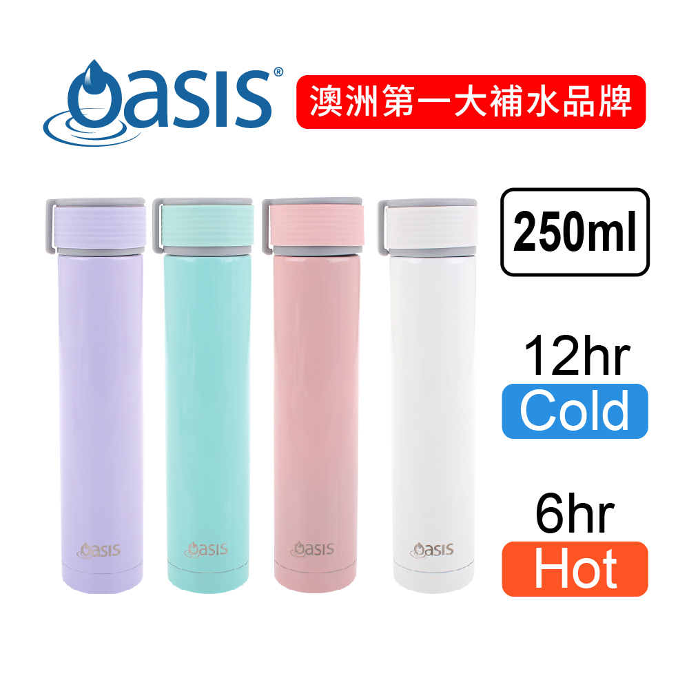 澳洲 Oasis 雙層 Mini 瘦瘦保溫瓶 250ml / 亮彩系列