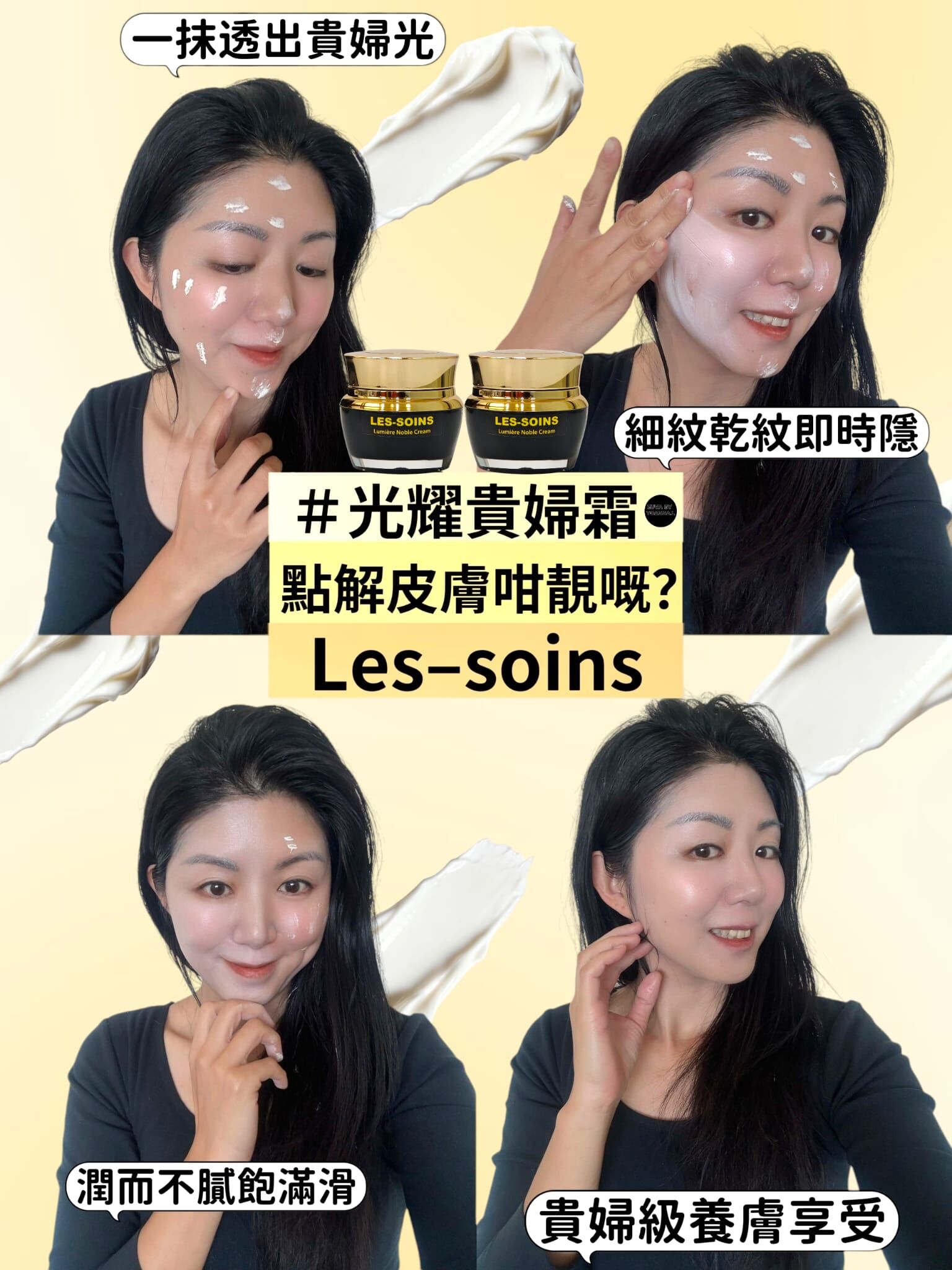 （點解皮膚咁靚嘅？）Les–soins Lumière Noble Cream光耀貴婦霜30g Z862