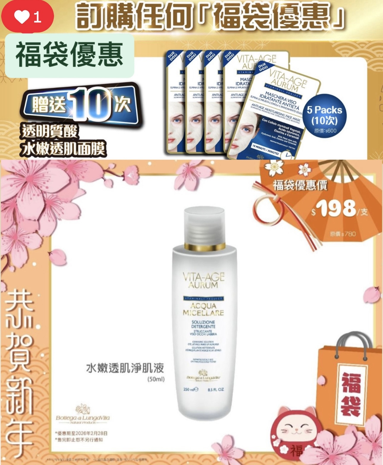 新年優惠 意大利 VITA-AGE 水嫩透肌淨肌卸妝水250ml