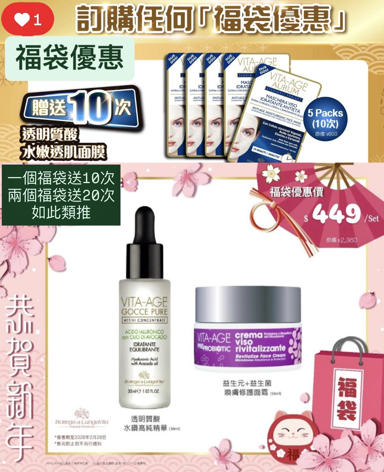 新年優惠 意大利VITA-AGE 抗敏修復水潤組合