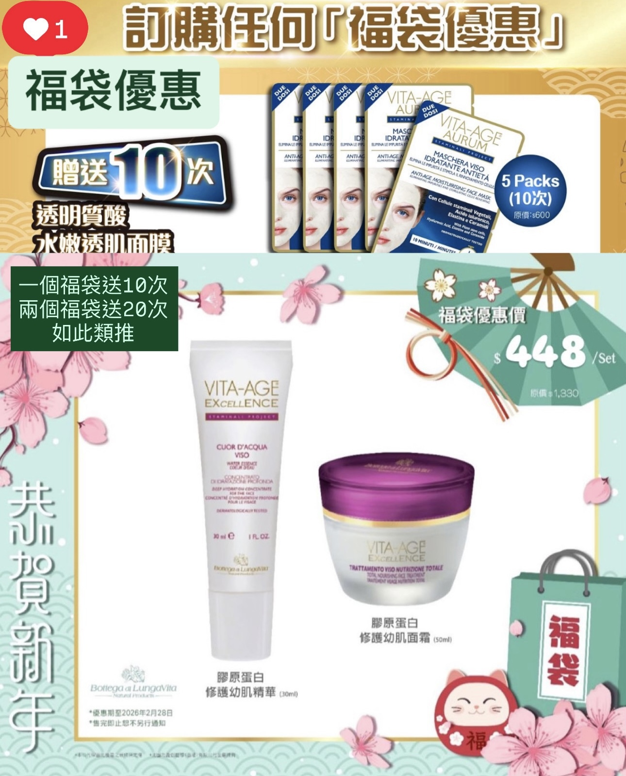 新年優惠 意大利 VITA-AGE 膠原蛋白 · 修護幼肌系列《套裝》